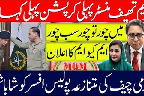 Maryam’s 1st Corruption Scandal- Army Chief Endorsed Torturer Police Officer